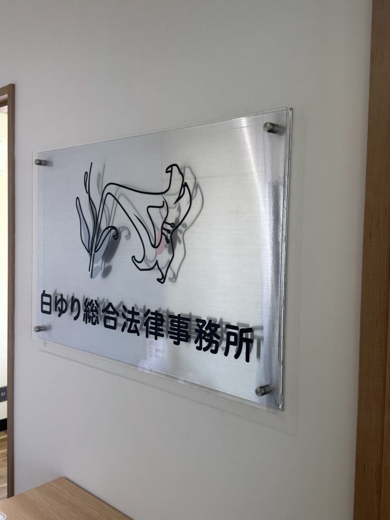 弁護士
