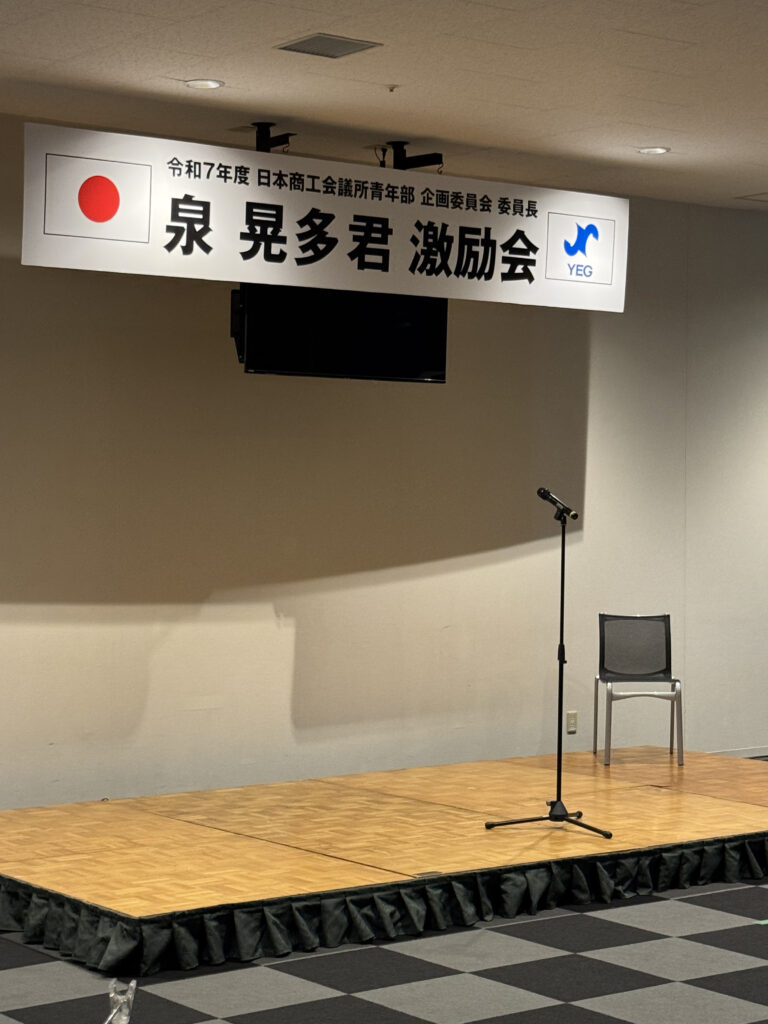 鈴鹿商工会議所青年部